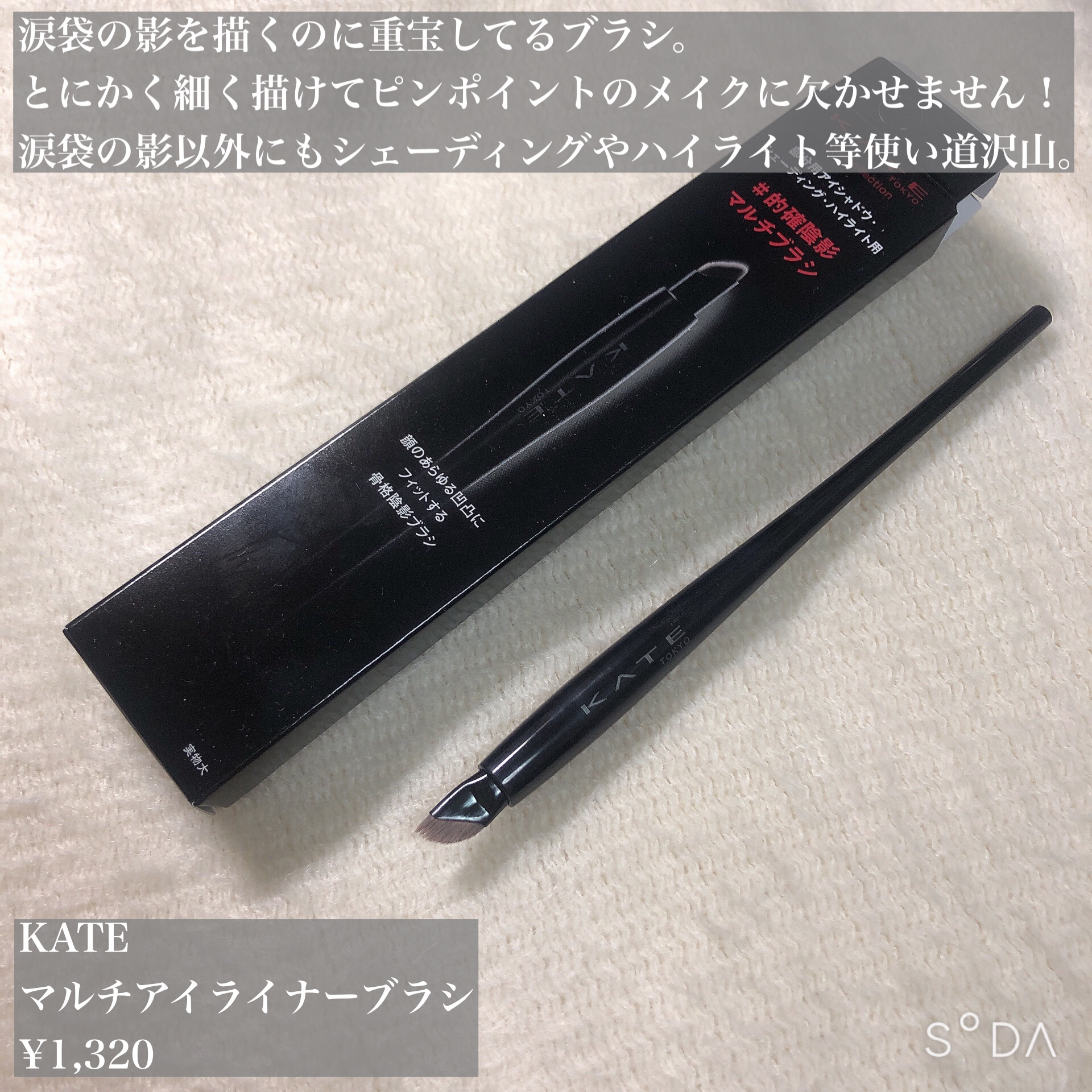 マルチアイライナーブラシ/KATE/メイクブラシを使ったクチコミ（2枚目）
