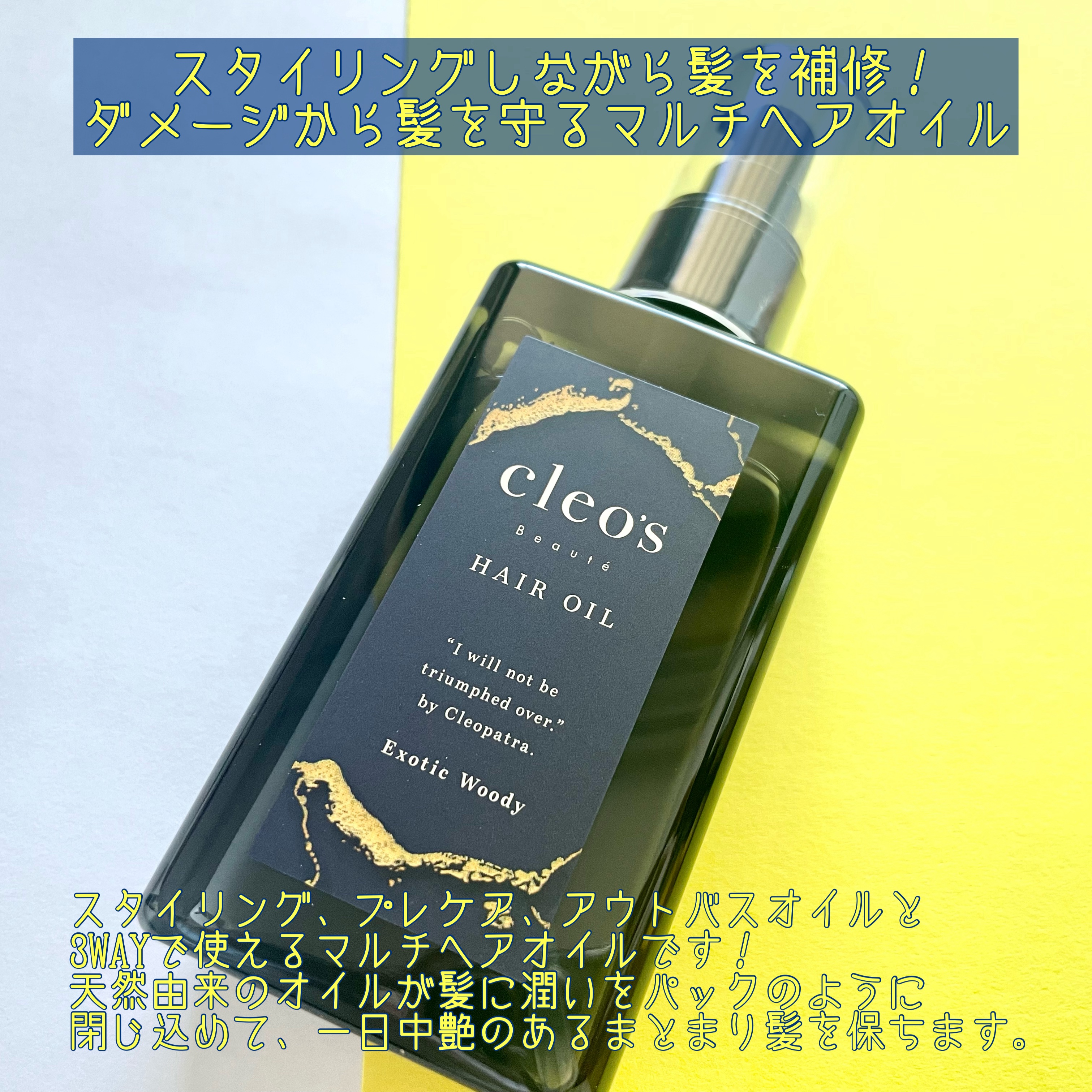 マルチダメージ リペアヘアオイル/Cleo's Beauté/ヘアオイルを使ったクチコミ（2枚目）