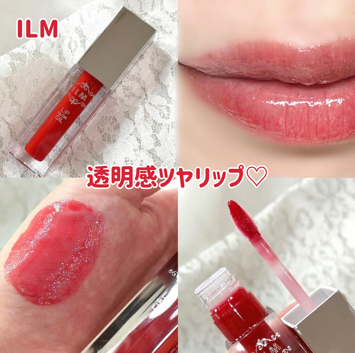 ヒアルロンリップグロウオイル/ILM/リップオイルを使ったクチコミ（1枚目）
