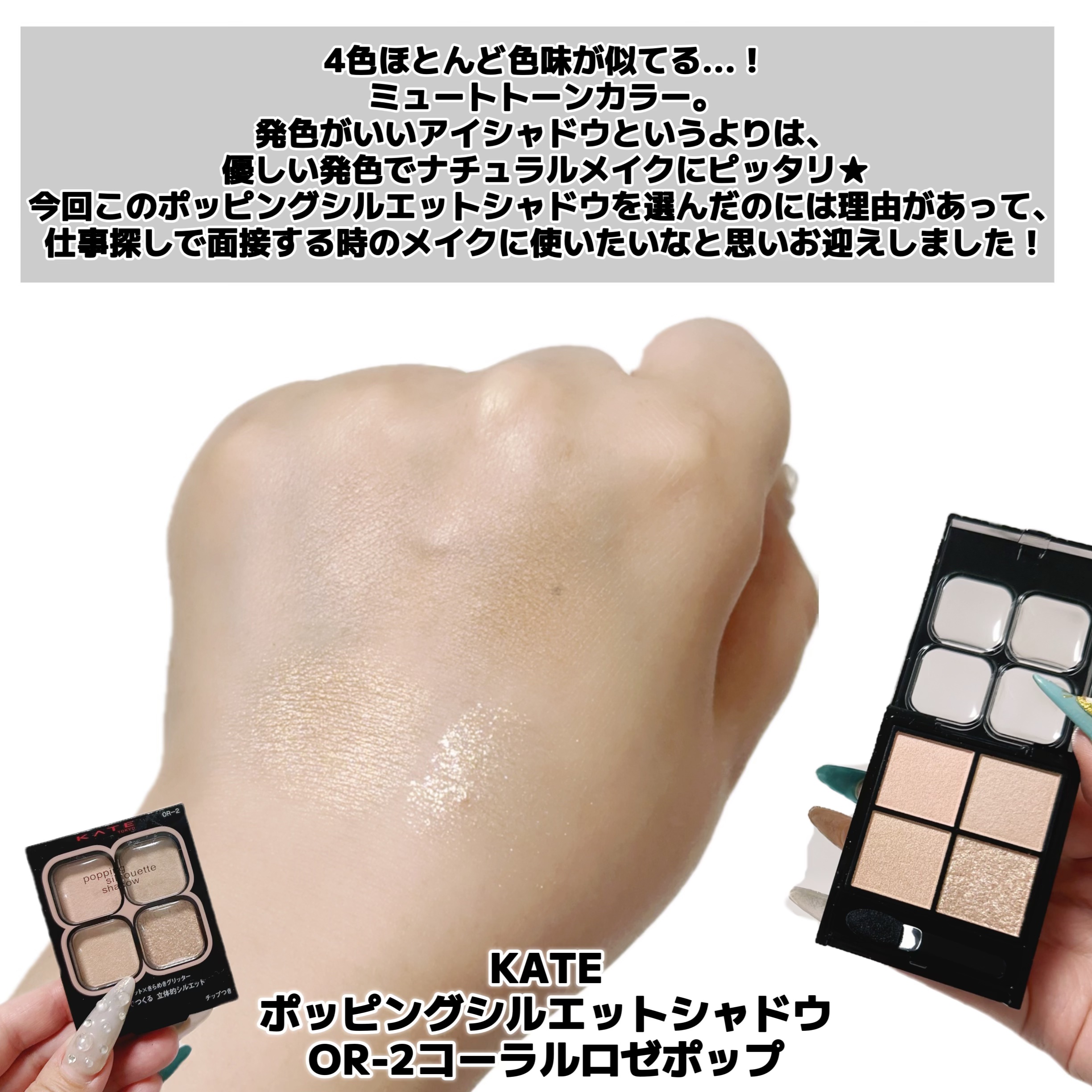 ケイト ポッピングシルエットシャドウ/KATE/アイシャドウパレットを使ったクチコミ（2枚目）