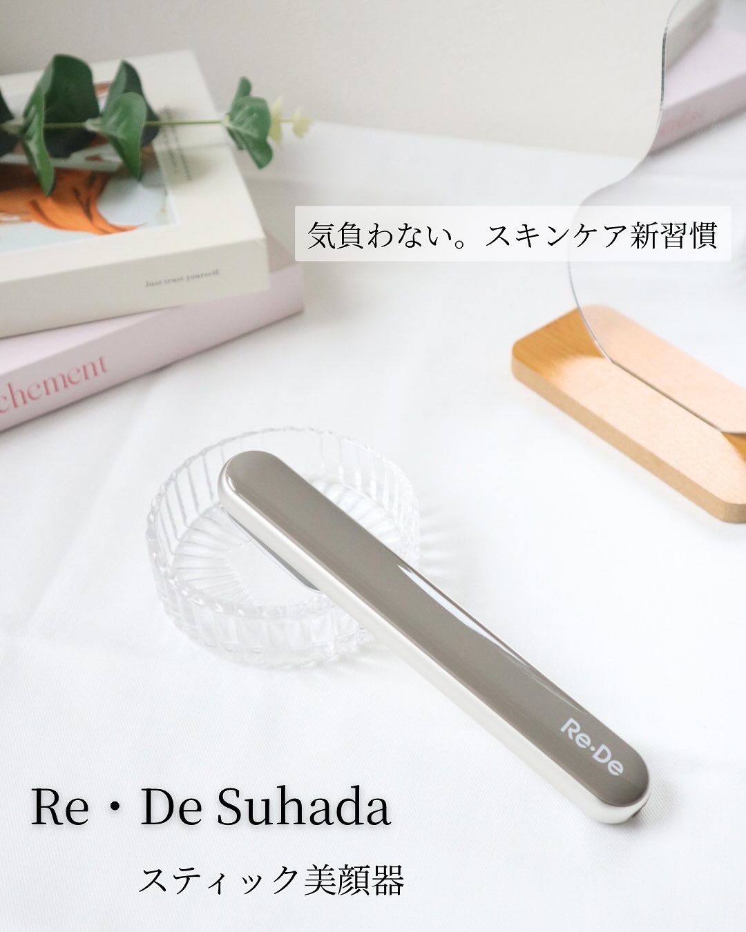 Re・De Suhada スティック美顔器 ヒュッゲグレー/Re・De/美顔器・マッサージを使ったクチコミ（1枚目）
