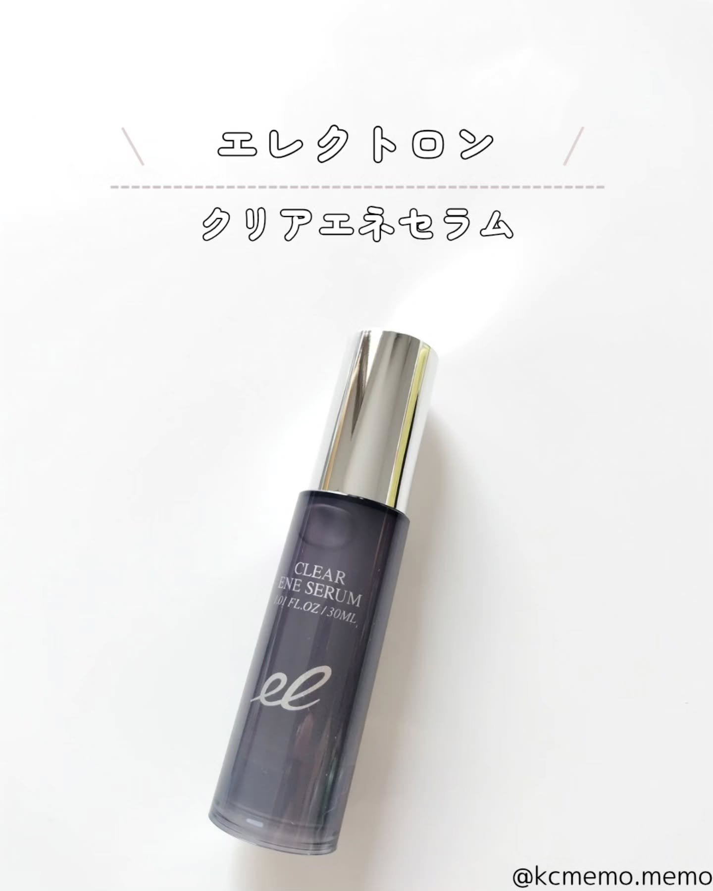クリアエネセラム/ELECTRON/美容液を使ったクチコミ（2枚目）