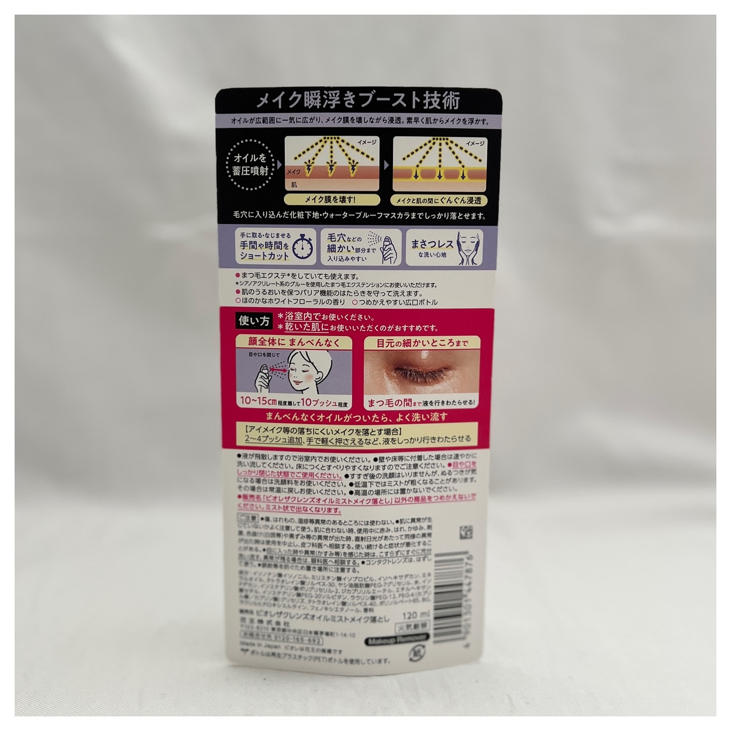 ザ クレンズ オイルミストメイク落とし/ビオレ/オイルクレンジングを使ったクチコミ（3枚目）