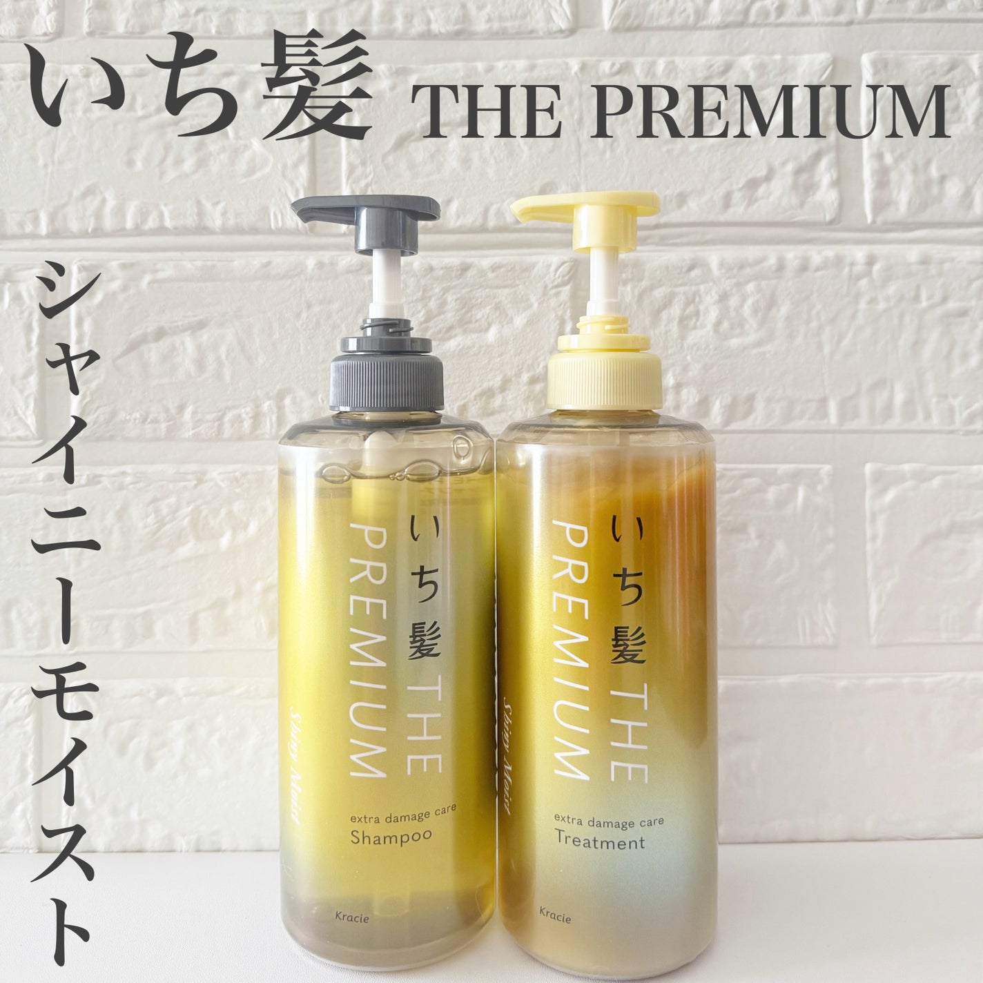 THE PREMIUM エクストラダメージケアシャンプー/トリートメント(シャイニーモイスト)/いち髪/市販シャンプーを使ったクチコミ(1枚目)
