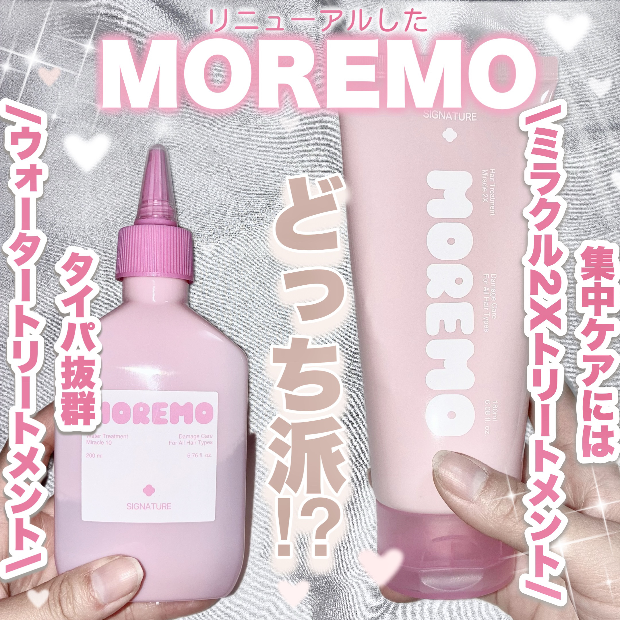 ウォータートリートメントミラクル10/moremo/洗い流すヘアトリートメントを使ったクチコミ（1枚目）