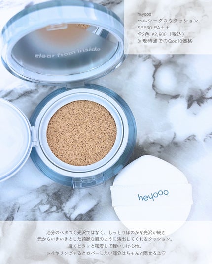 ヘルシーグロウクッション/heyooo/クッションファンデーションを使ったクチコミ(2枚目)