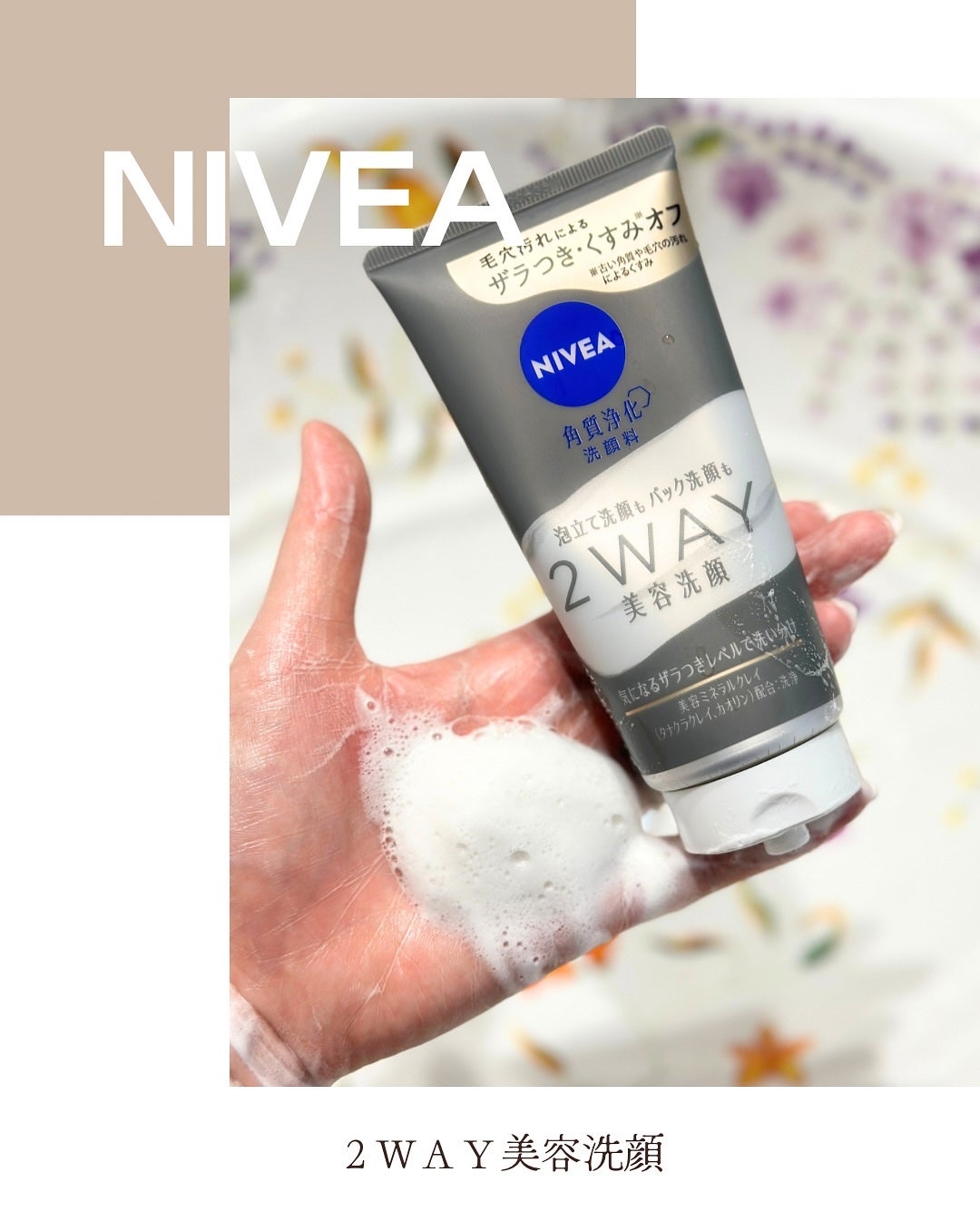 ニベア2WAY美容洗顔/ニベア/洗顔フォームを使ったクチコミ(3枚目)