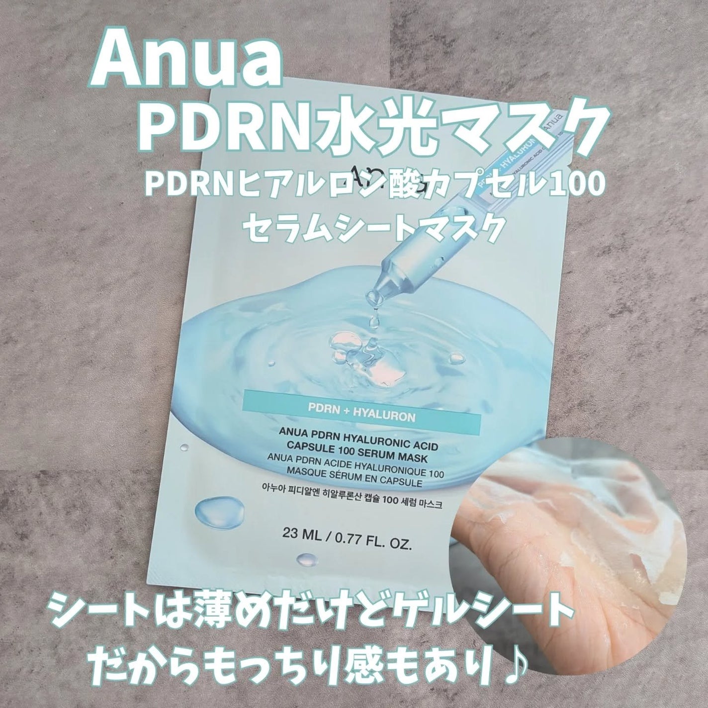 PDRNヒアルロン酸 カプセル100セラムマスクパック/Anua/シートマスク・パックを使ったクチコミ(1枚目)
