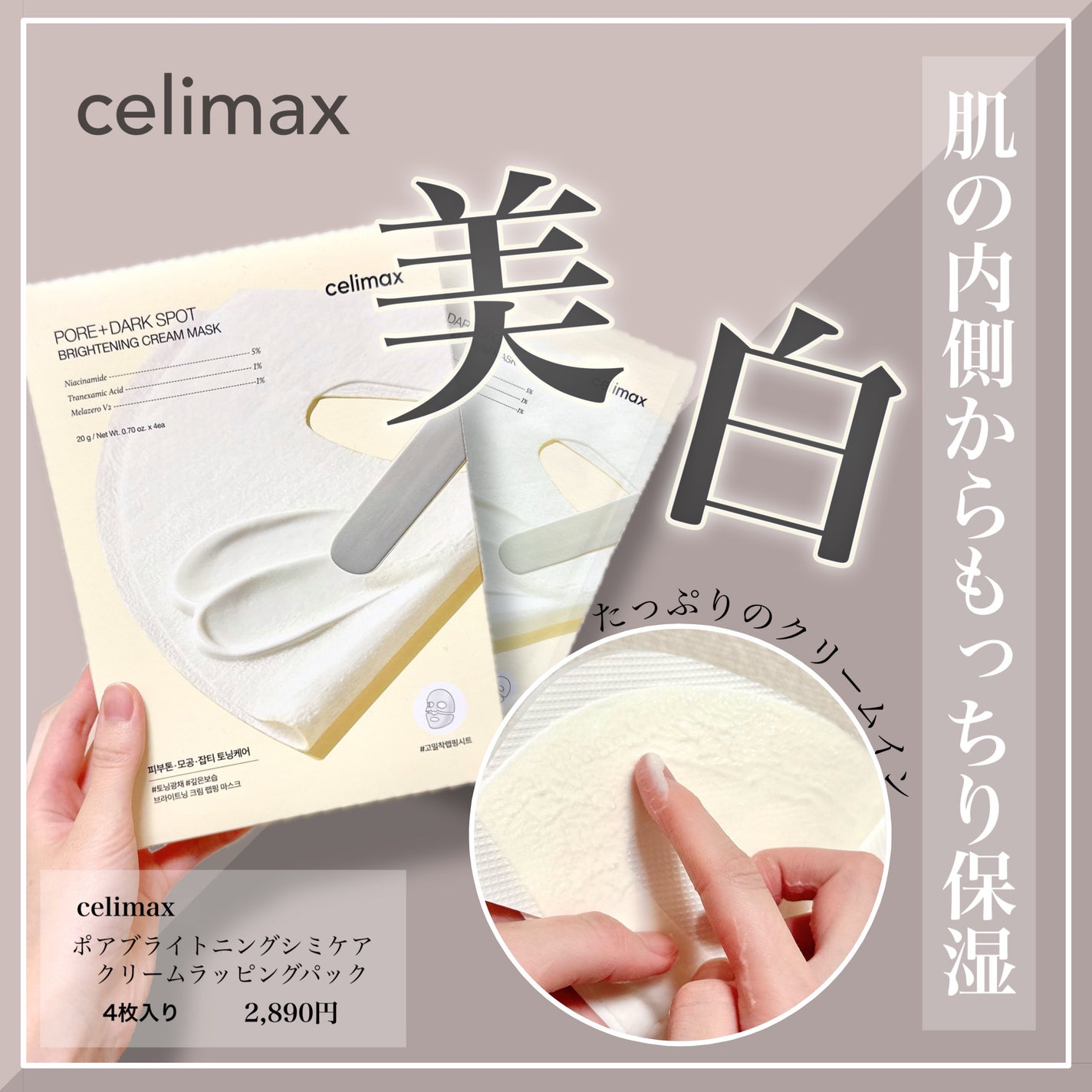 ポアブライトニングシミケアクリームラッピングパック/celimax/シートマスク・パックを使ったクチコミ(1枚目)