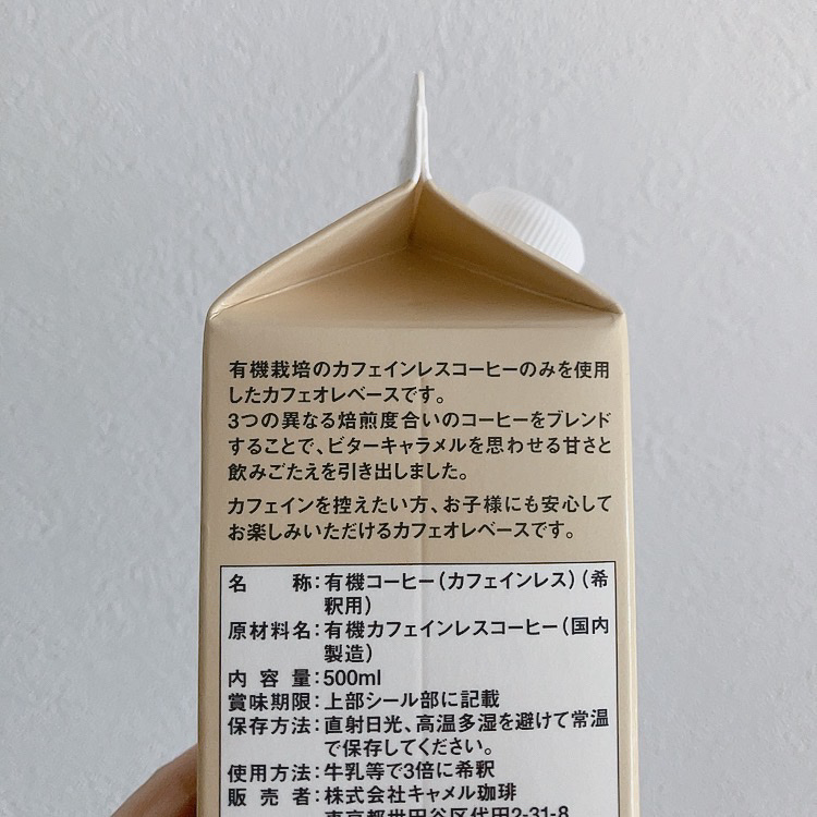 オーガニックデカフェカフェオレベース/KALDI(カルディ)/その他ドリンクを使ったクチコミ（3枚目）