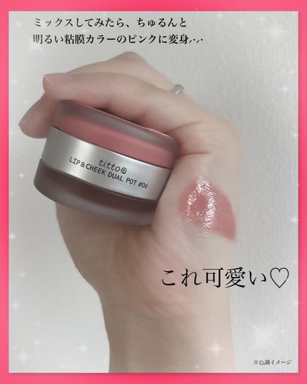 pink on LIPS 「#PR#tittoTITTO様からいただきました。特級コスメコ..」(7枚目)