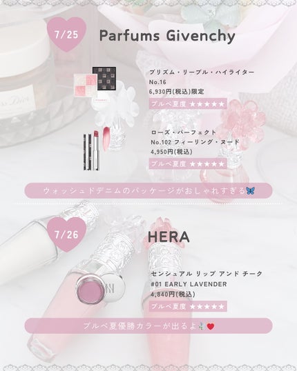 ぴーちゃん🧡インスタでコメント返信 on LIPS 「【ブルベ夏コスメカレンダー】私はコスメデコルテとHERAが欲し..」(7枚目)