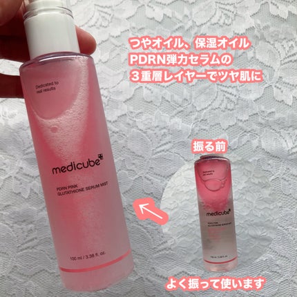 PDRNピンクセラムミスト/MEDICUBE/美容液を使ったクチコミ(2枚目)