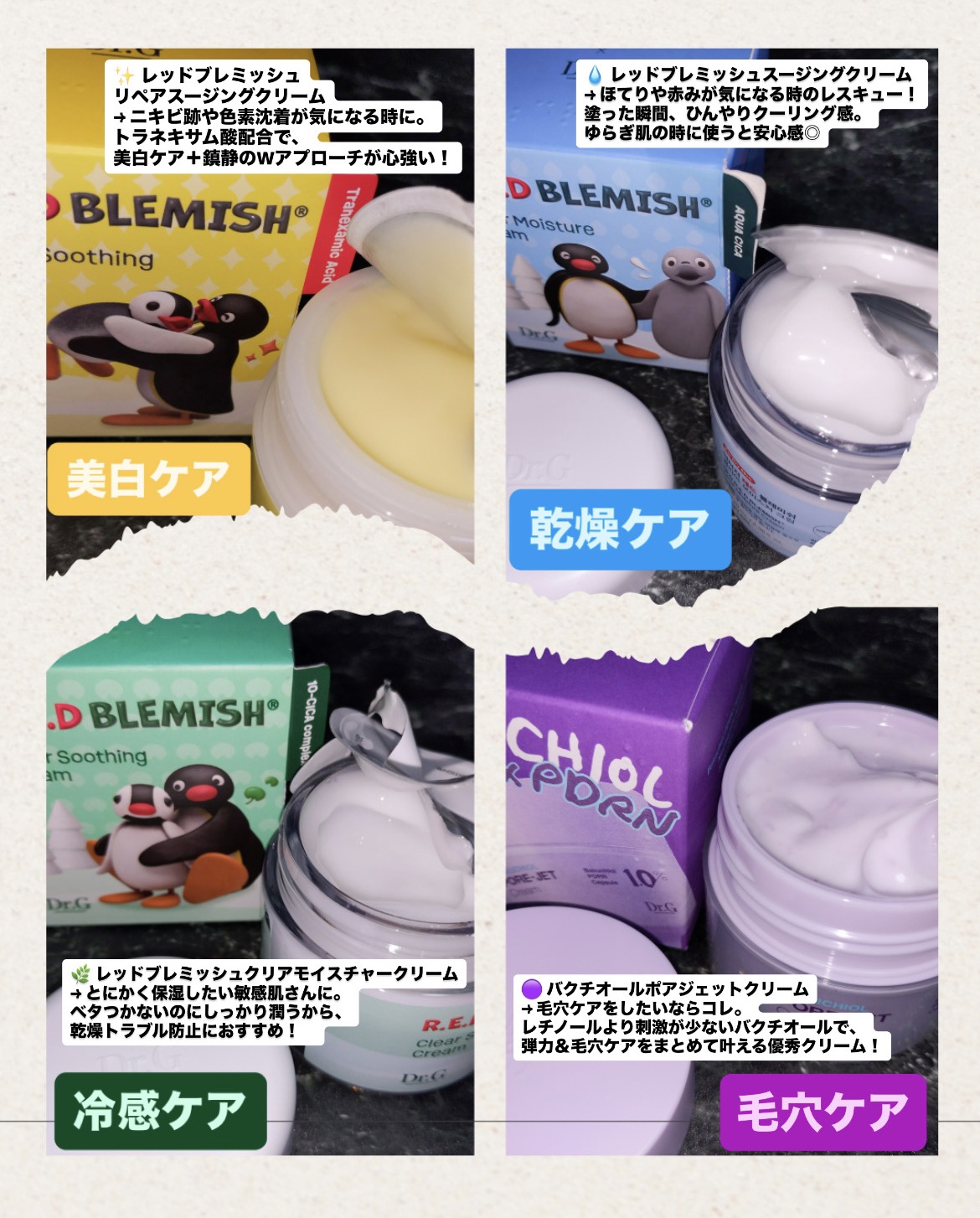 レッドブレミッシュ クリアスージングクリーム/Dr.G/フェイスクリームを使ったクチコミ（2枚目）