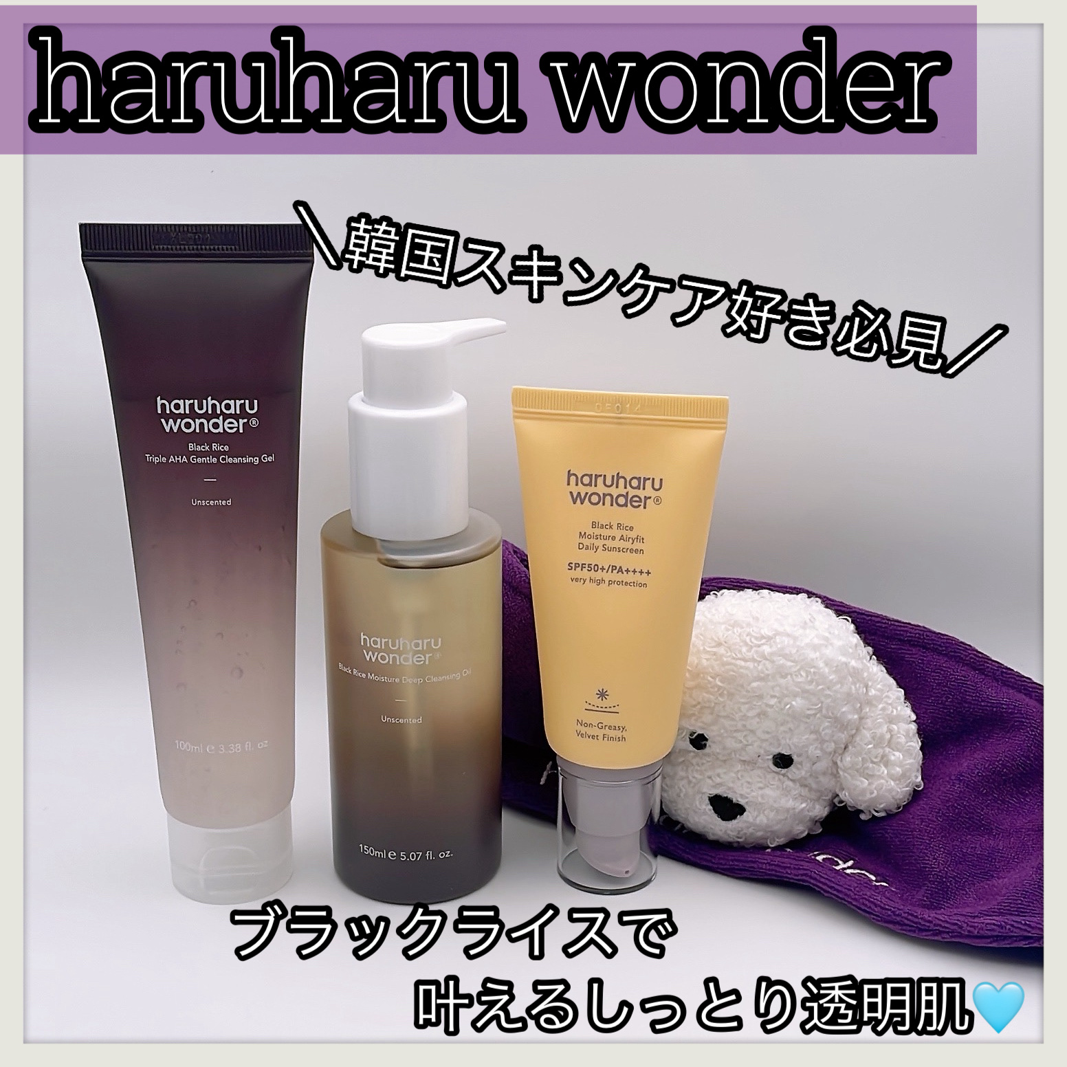 ブラックライス　モイスチャー　ディープクレンジングオイル/haruharu wonder/オイルクレンジングを使ったクチコミ（1枚目）