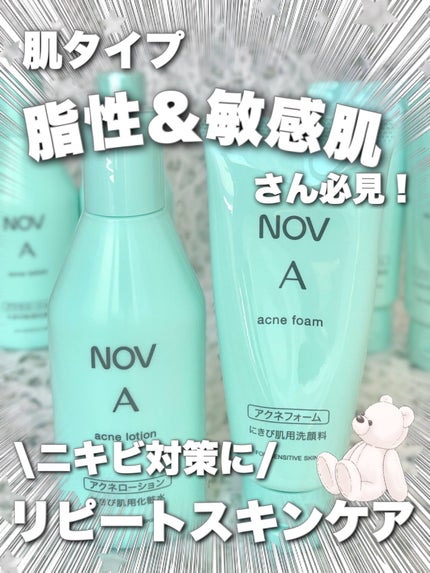 A アクネフォーム/NOV/洗顔フォームを使ったクチコミ(1枚目)
