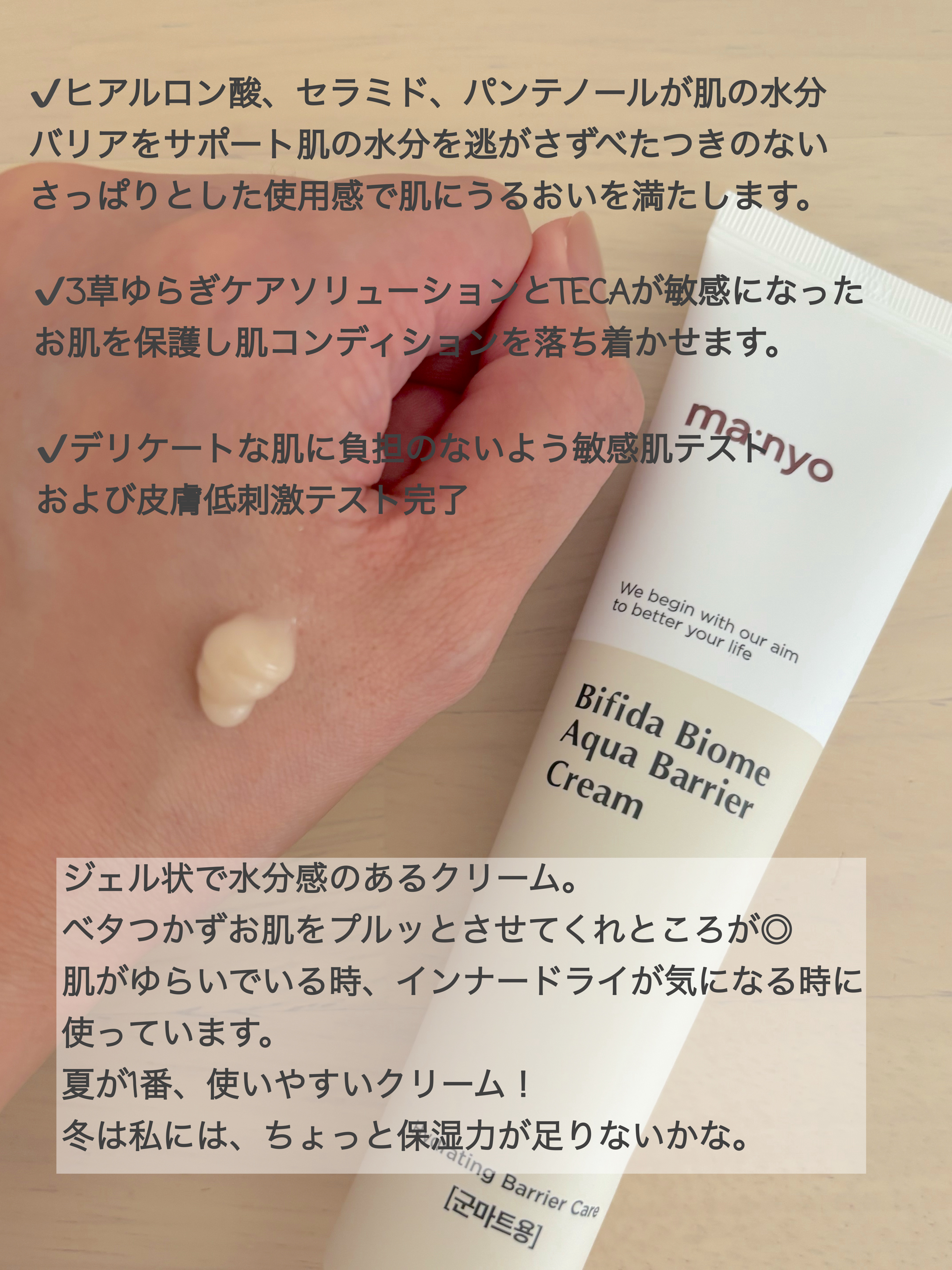 manyo ビフィダバイオームアクアバリアクリームのクチコミ「manyo
ビフィダバイオームアクアバリアクリーム80ml

肌の内側を満たすべたつきのない水.....」（2枚目）