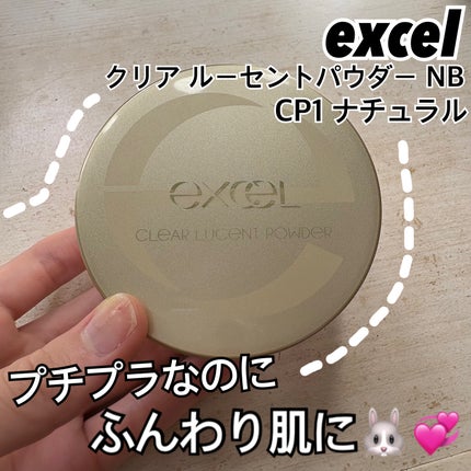 クリア ルーセントパウダー NB/excel/ルースパウダーを使ったクチコミ(1枚目)