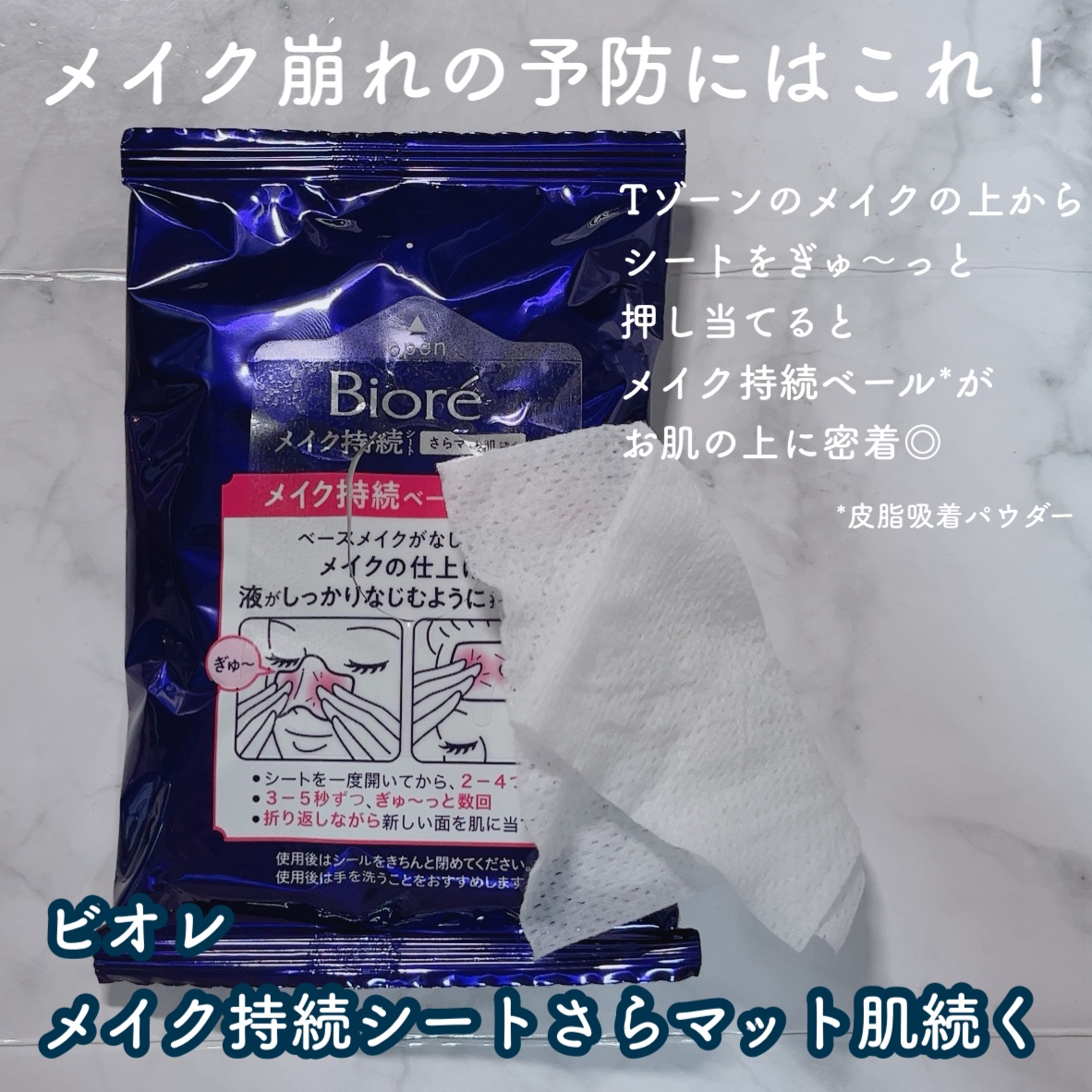 ビオレ メイク持続シート さらマット肌/ビオレ/フェイスシートを使ったクチコミ（3枚目）