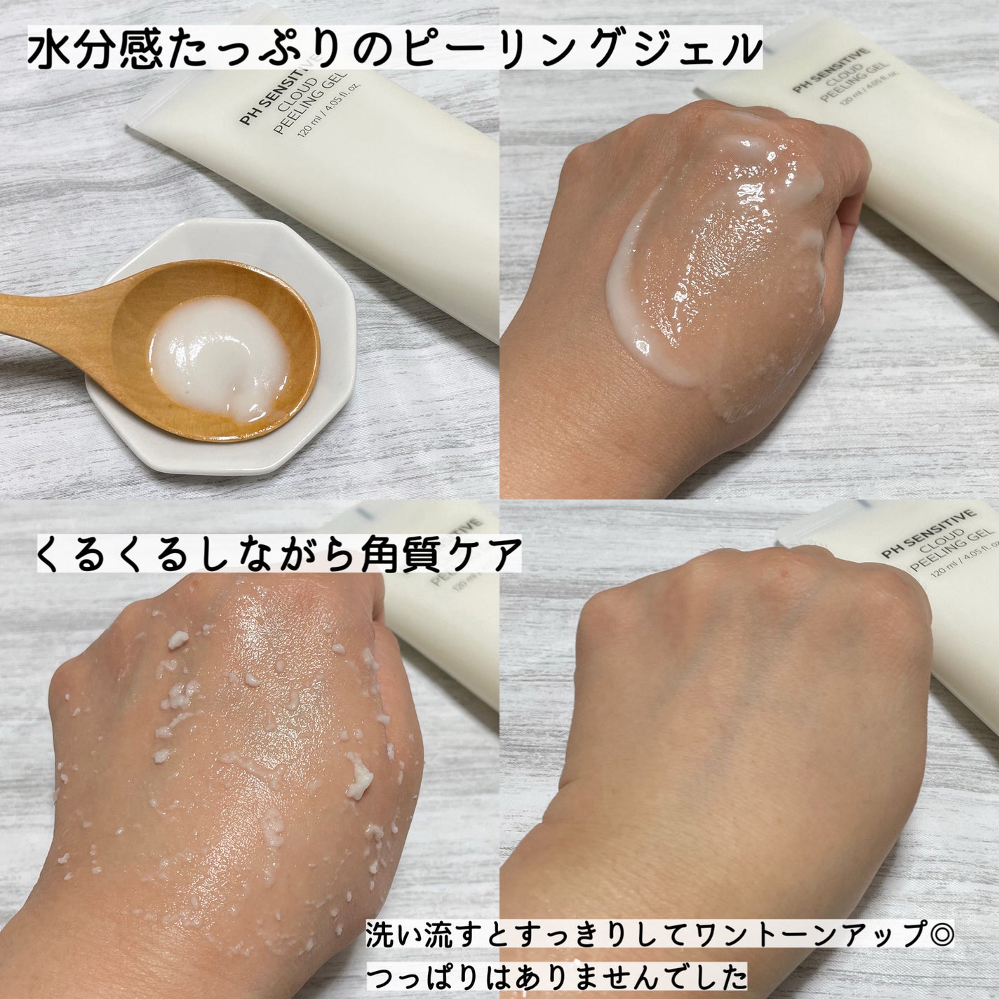 PHセンシティブクラウドピーリングジェル/SAM'U/ピーリングを使ったクチコミ(2枚目)