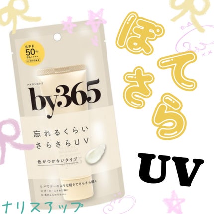 by365 パウダリーUVクリーム/ナリスアップ/日焼け止めクリームを使ったクチコミ(1枚目)