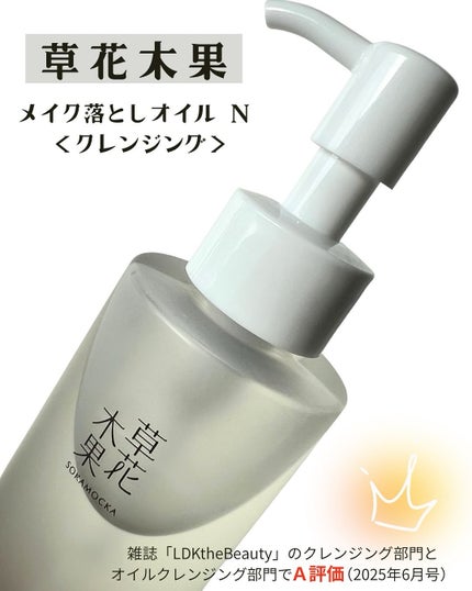クレンジング・メイク落とし Akkey 草花木果 メイク落としオイル N <クレンジング>|草花木果の