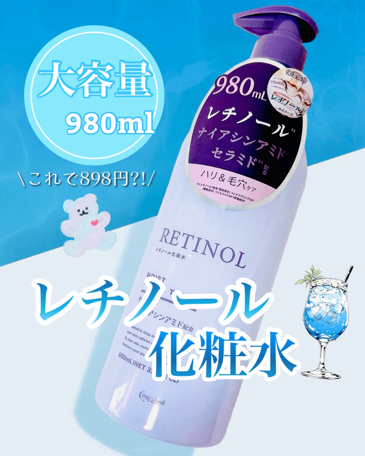 レチノール化粧水/コスメグランデ/化粧水を使ったクチコミ（1枚目）