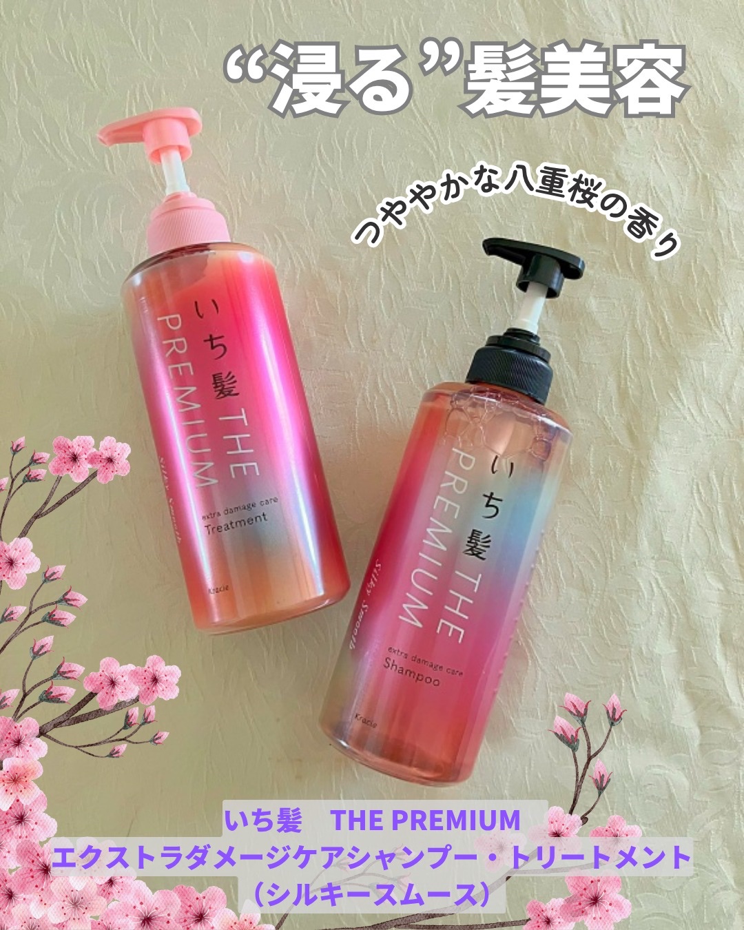 THE PREMIUM エクストラダメージケアシャンプー／トリートメント（シルキースムース）/いち髪/市販シャンプーを使ったクチコミ（1枚目）