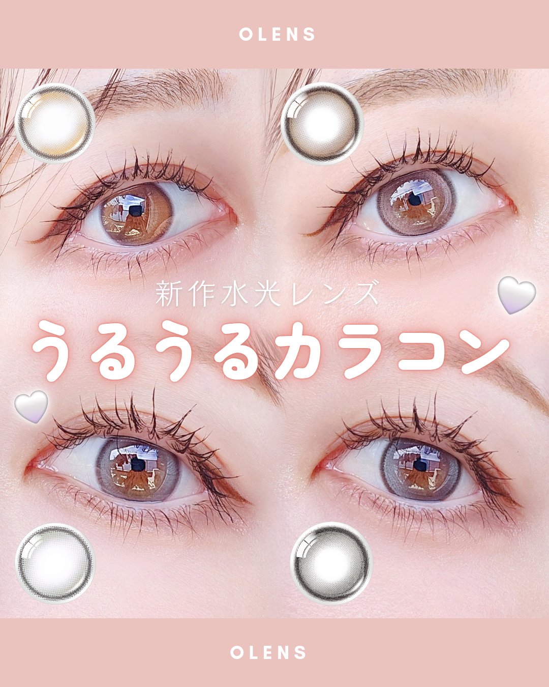 ⋱ OLENSのうるうる系カラコン2種！徹底比較👀✨ ⋰

💖 《New》Glowy Tear Gray/Brown 
・着色直径：13.3mm DIA14.2mm／含水率48％
新作！まるでうるんだ瞳みたいな、涙っぽ盛れが叶う！
13