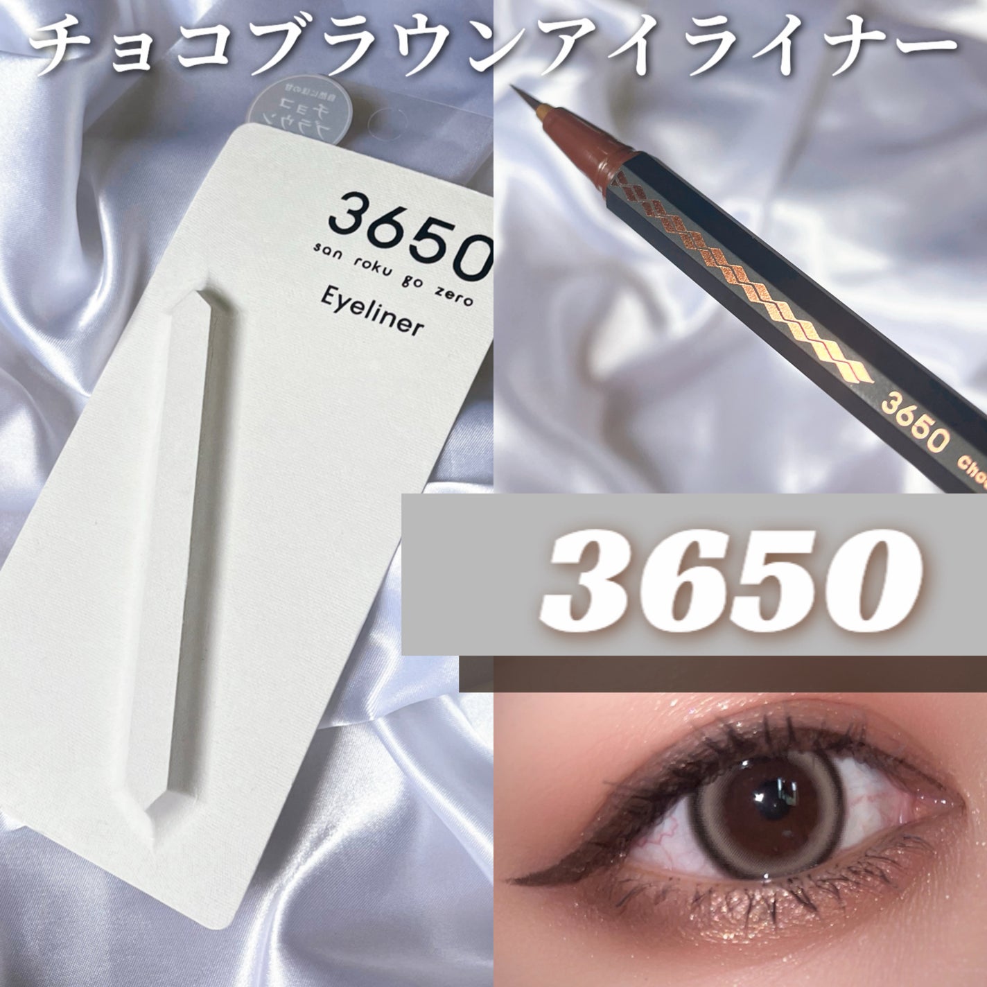 リキッドアイライナー /3650/リキッドアイライナーを使ったクチコミ(1枚目)