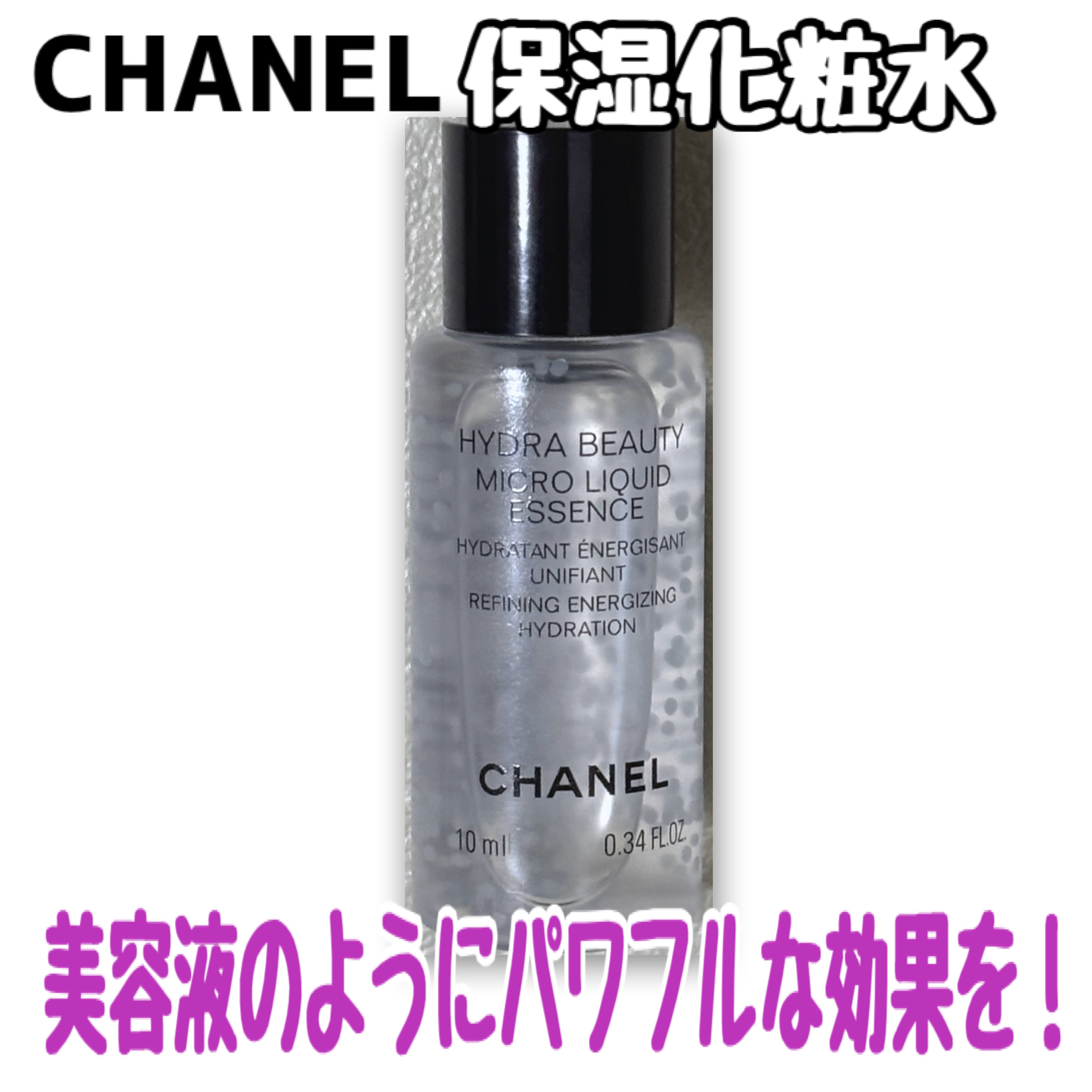 イドゥラ ビューティ マイクロ リクィッド エッセンス/CHANEL/化粧水を使ったクチコミ（1枚目）
