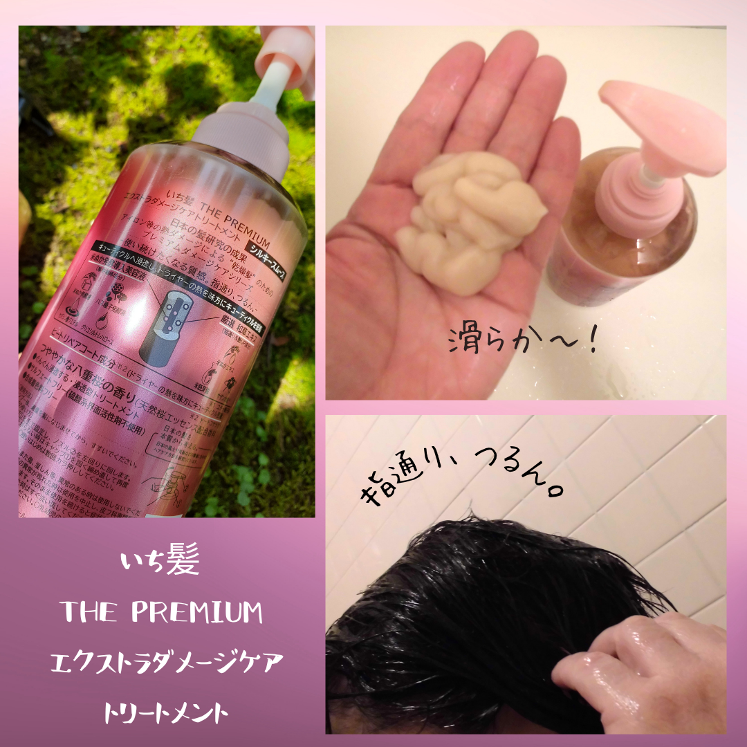 THE PREMIUM エクストラダメージケアシャンプー/トリートメント(シルキースムース)/いち髪/市販シャンプーを使ったクチコミ(3枚目)