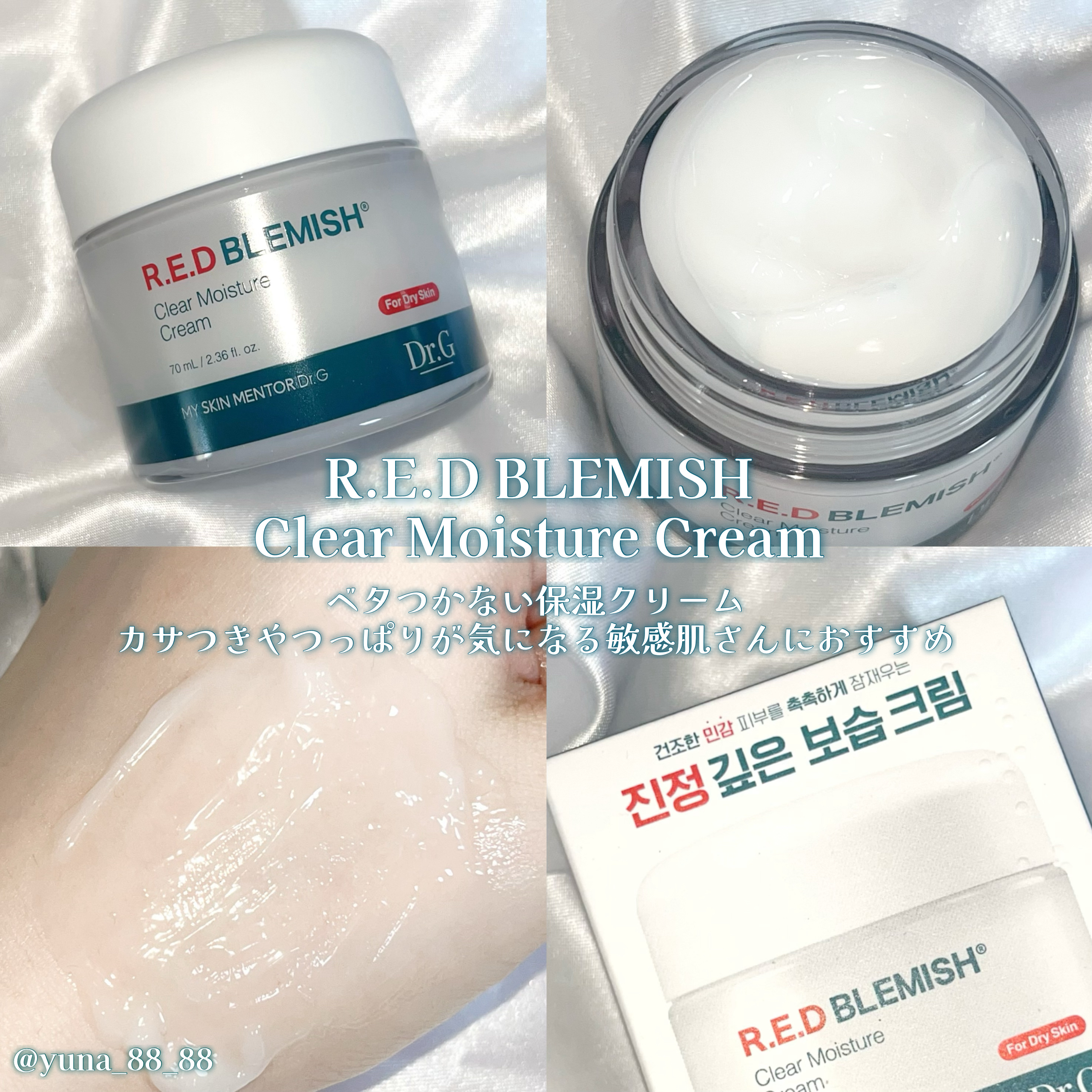 レッドブレミッシュ クリアスージングクリーム/Dr.G/フェイスクリームを使ったクチコミ（3枚目）
