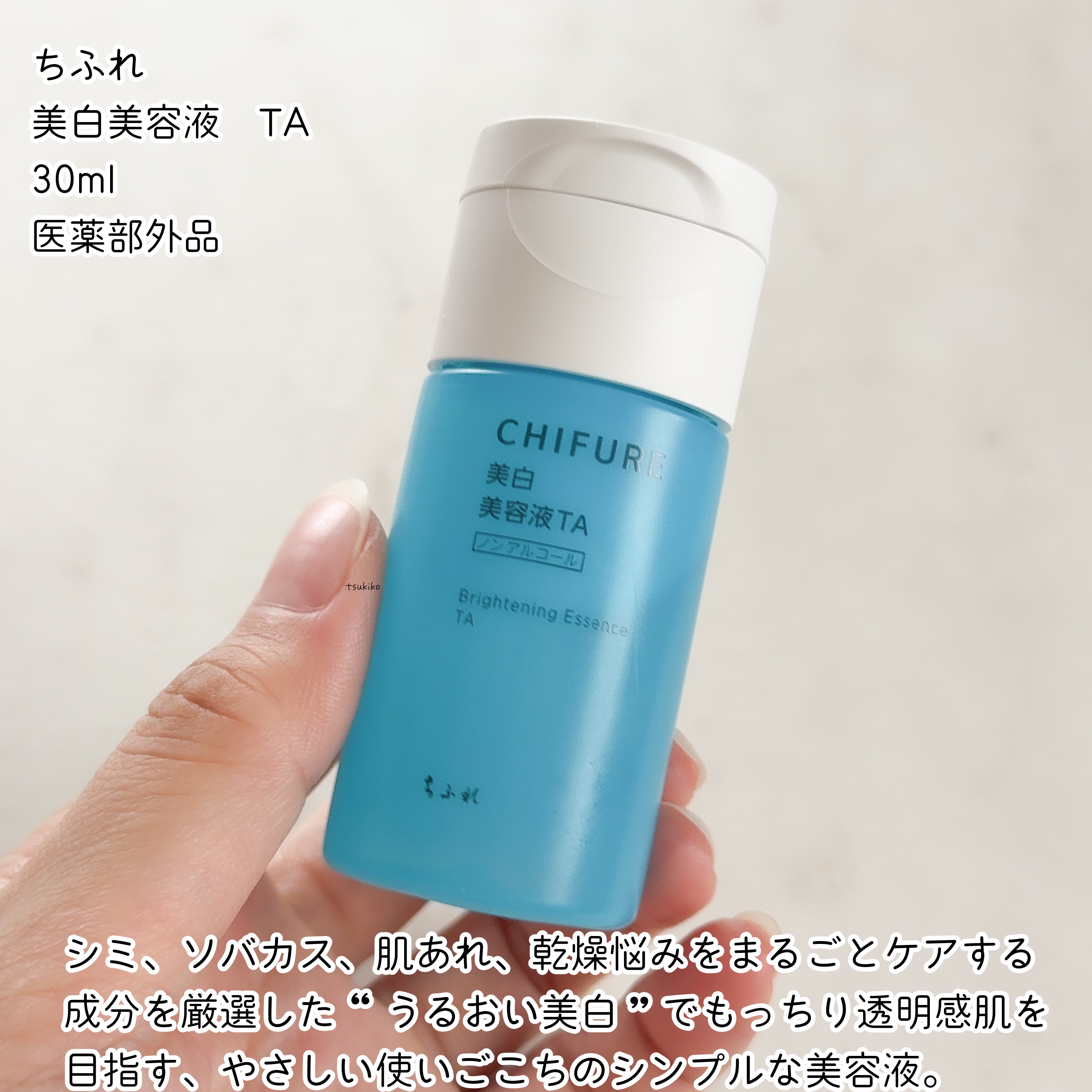 美白美容液 TA/ちふれ/美容液を使ったクチコミ（2枚目）