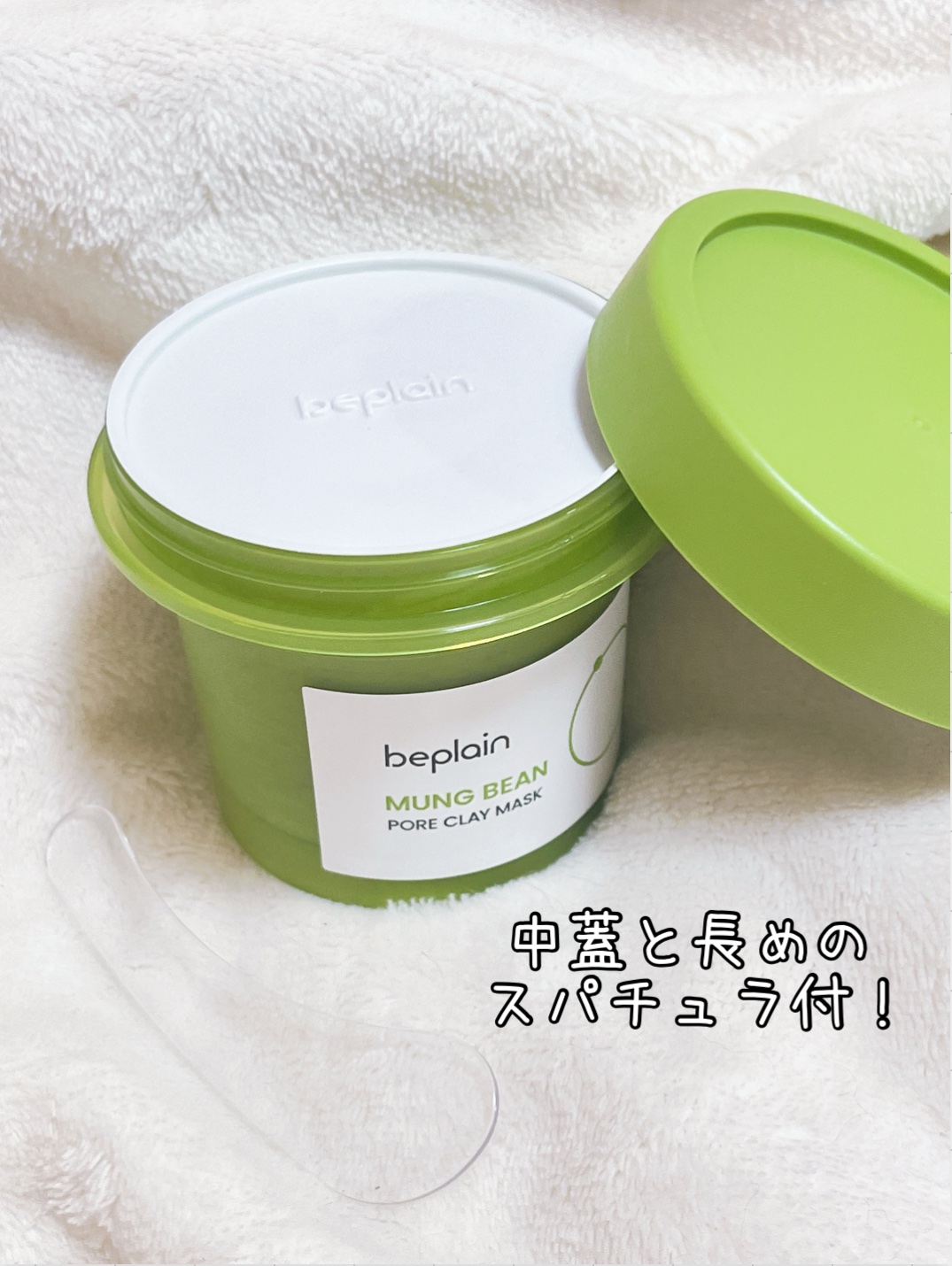 緑豆毛穴クレイパック/beplain/洗い流すパック・マスクを使ったクチコミ（2枚目）