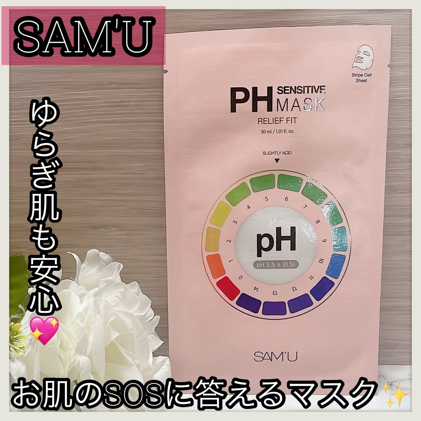 PHセンシティブマスク リリーフフィット/SAM'U/シートマスク・パックを使ったクチコミ(1枚目)