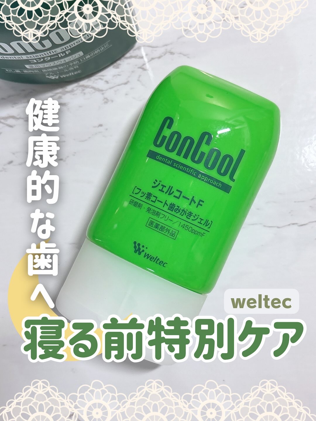 ジェルコートF/ウエルテック/その他オーラルケアを使ったクチコミ（1枚目）