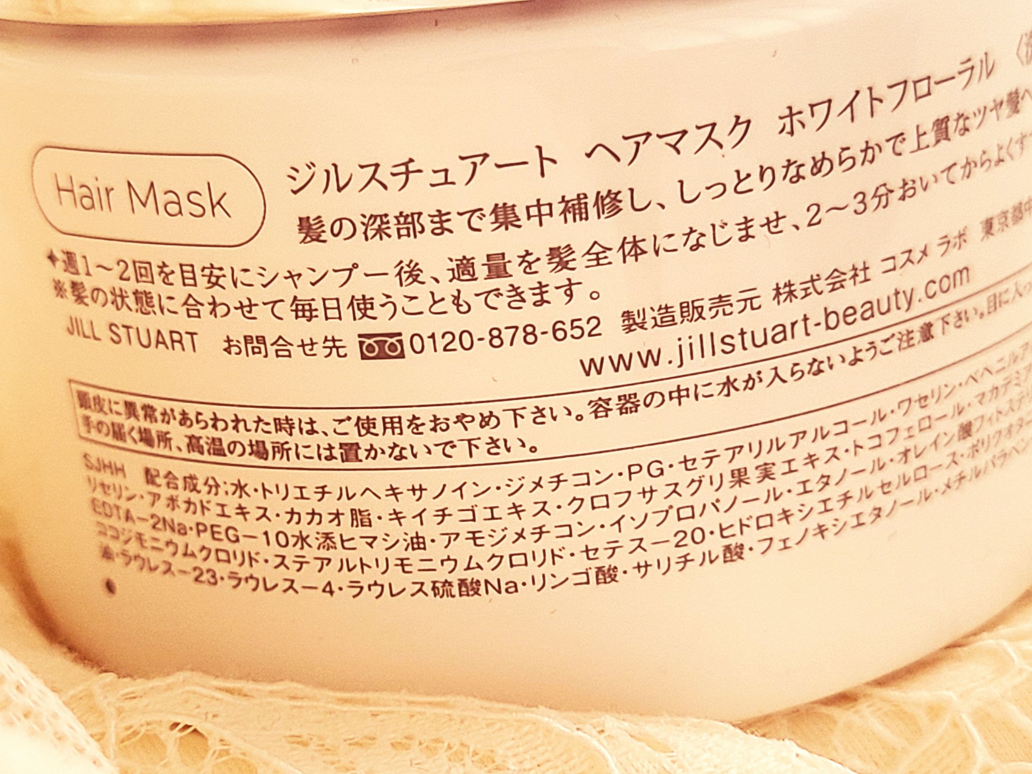 ジルスチュアート ヘアマスク ホワイトフローラル/JILL STUART/ヘアマスク・ヘアパックを使ったクチコミ（2枚目）