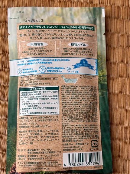 クナイプ グーテルフト バスソルト パイン<松の木>&モミの香り 50g/クナイプ/無機塩系入浴剤の画像
