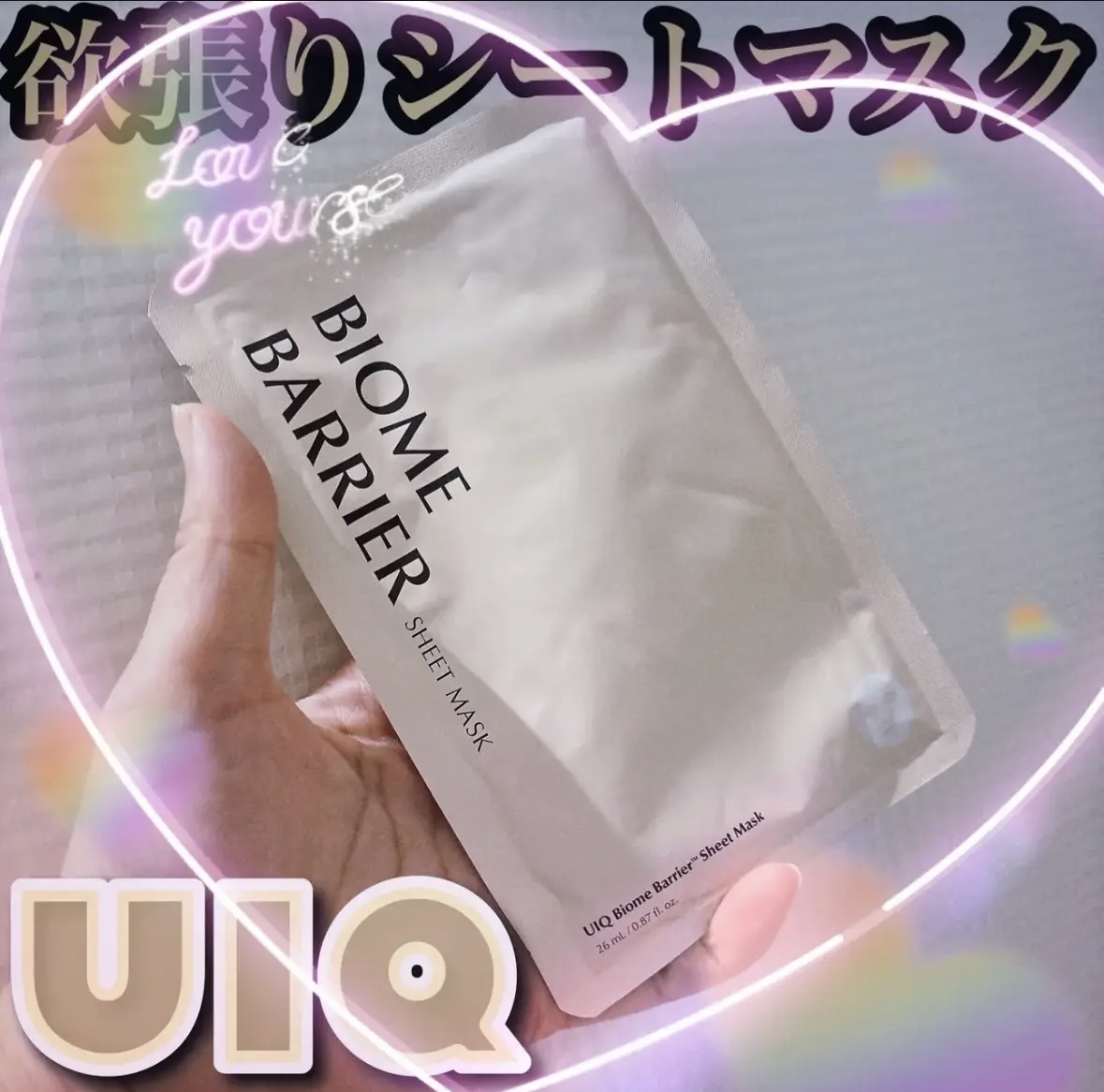 バイオームバリアシートマスク/UIQ/シートマスク・パックを使ったクチコミ（1枚目）
