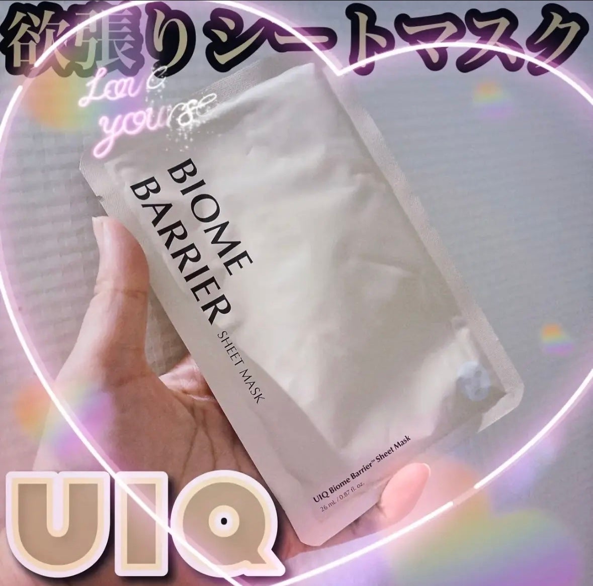 バイオームバリアシートマスク/UIQ/シートマスク・パックを使ったクチコミ(1枚目)