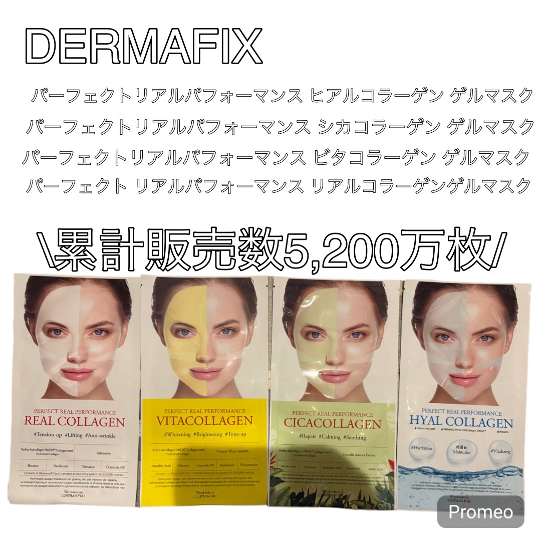 パーフェクト リアル パフォーマンス ビタコラーゲ ンマスクパック /ダーマフィックス/シートマスク・パックを使ったクチコミ（1枚目）