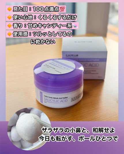 COTTON CANDY BALL/Alive:Lab/その他スキンケアを使ったクチコミ(5枚目)