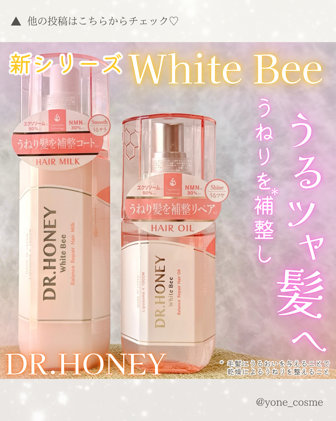 DRハニー ホワイトビー バランス リペア ヘアオイル/DR.HONEY/ヘアオイルを使ったクチコミ（1枚目）