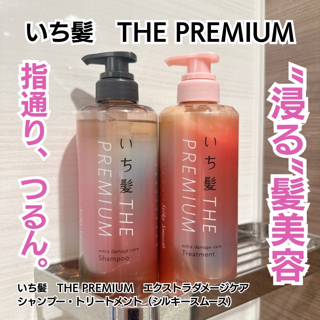 THE PREMIUM エクストラダメージケアシャンプー/トリートメント(シルキースムース)/いち髪/市販シャンプーを使ったクチコミ(1枚目)