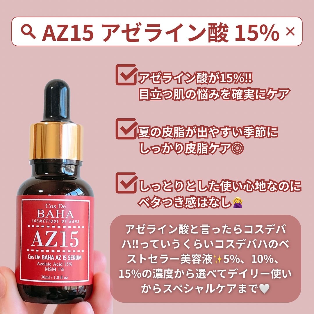 AZアゼライン酸15セラム/コスデバハ/美容液を使ったクチコミ（2枚目）