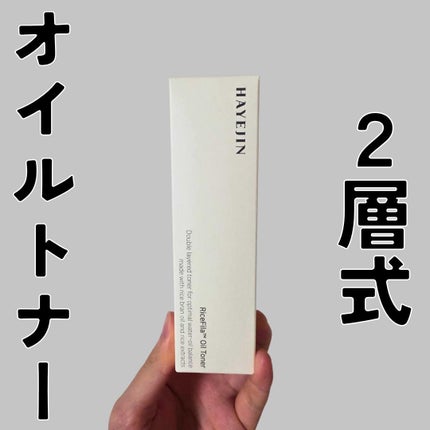 ライスピラーオイルトナー/HAYEJIN/化粧水を使ったクチコミ(1枚目)
