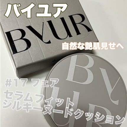 セラムフィット シルキーヌードクッション/ByUR/クッションファンデーションを使ったクチコミ(1枚目)