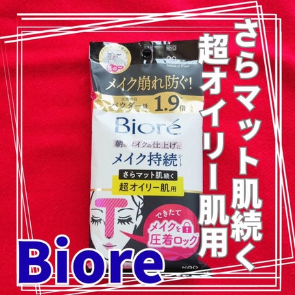 ビオレ メイク持続シート さらマット肌/ビオレ/フェイスシートを使ったクチコミ(3枚目)