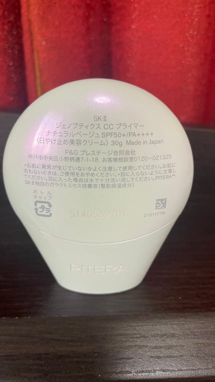 SK-II ジェノプティクス CC プライマー/SK-II/CCクリームを使ったクチコミ(2枚目)